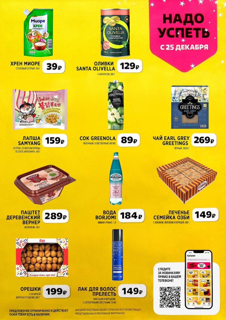 Суперцены на продукты для нового года 2026! Акция Чижика с 25 декабря